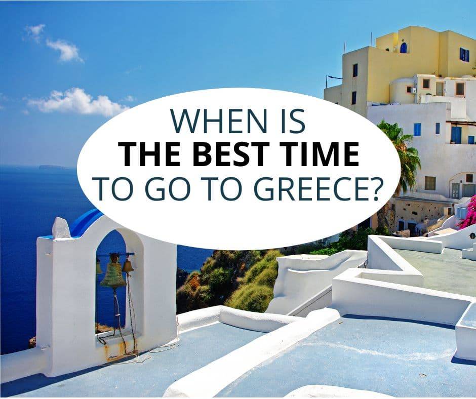 去希腊的最佳时间是什么时候?