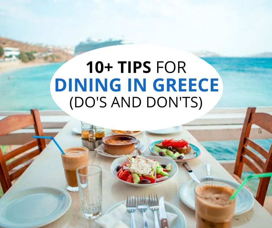 10+希腊用餐小贴士(该做的和不该做的)